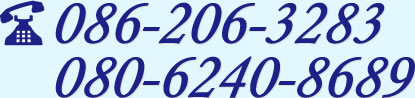 TEL:086-206-3283